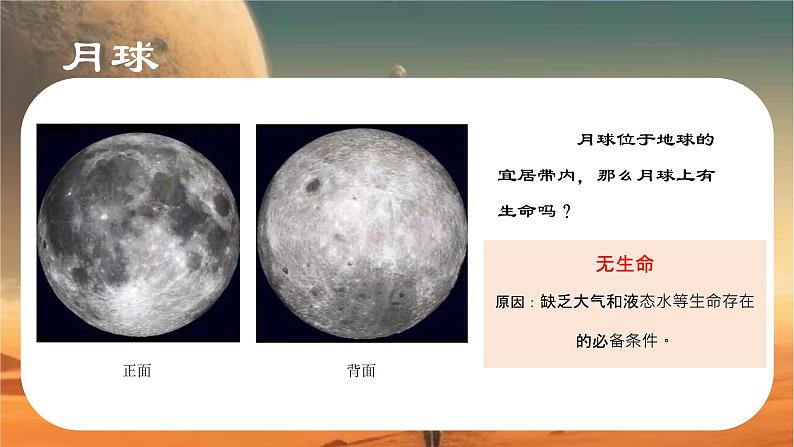 1.2 探索月球和火星 课件-七年级地理上学期晋教版（2024）第8页