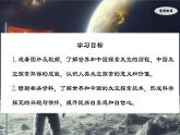 1.2 探索月球和火星（课件）-七年级地理上册同步优质课件（晋教版2024）