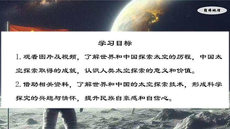 1.2 探索月球和火星（课件）-七年级地理上册同步优质课件（晋教版2024）03