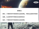 1.2 探索月球和火星（课件）-七年级地理上册同步优质课件（晋教版2024）
