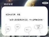 1.2 探索月球和火星（课件）-七年级地理上册同步优质课件（晋教版2024）