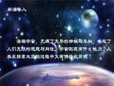 1.2探索月球和火星（课件）-七年级地理上册同步精品课堂（晋教版2024）