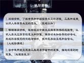 1.2探索月球和火星（课件）-七年级地理上册同步精品课堂（晋教版2024）