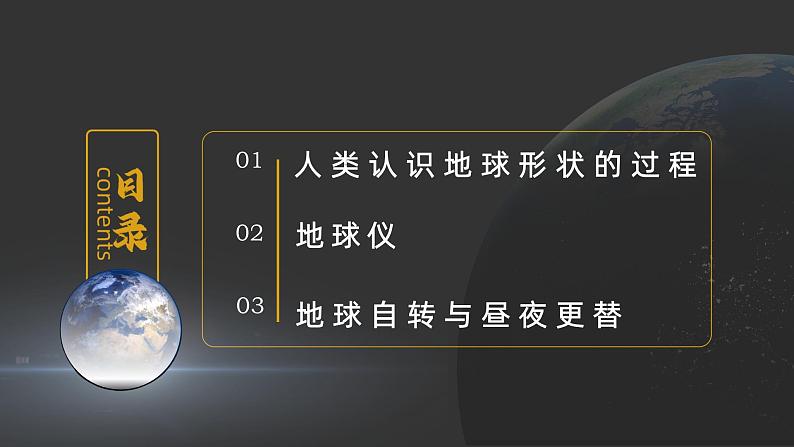 2.1 用地球仪探究地球自转 第二课时 课件-七年级地理上学期晋教版（2024）07