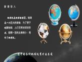 2.1 用地球仪探究地球自转 课件-七年级地理上学期理晋教版（2024）