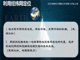 2.1 用地球仪探究地球自转——利用经纬网定位 课件-七年级地理上学期晋教版（2024）