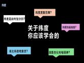 2.1 用地球仪探究地球自转——利用经纬网定位 课件-七年级地理上学期晋教版（2024）