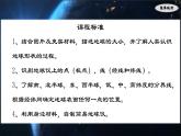 2.1.1 用地球仪探究地球自转（第1课时）（课件）-七年级地理上册同步优质课件（晋教版2024）