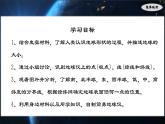 2.1.1 用地球仪探究地球自转（第1课时）（课件）-七年级地理上册同步优质课件（晋教版2024）