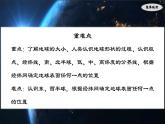 2.1.1 用地球仪探究地球自转（第1课时）（课件）-七年级地理上册同步优质课件（晋教版2024）