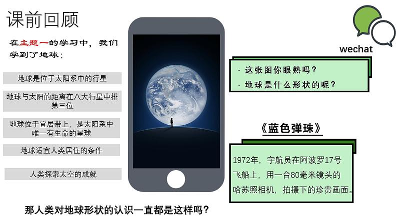 2.1.1用地球仪探究地球自转-认识地球形状课件-晋教版地理七年级上册第3页