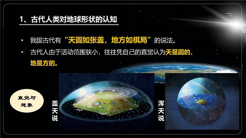 2.1.1用地球仪探究地球自转-认识地球形状课件-晋教版地理七年级上册第7页