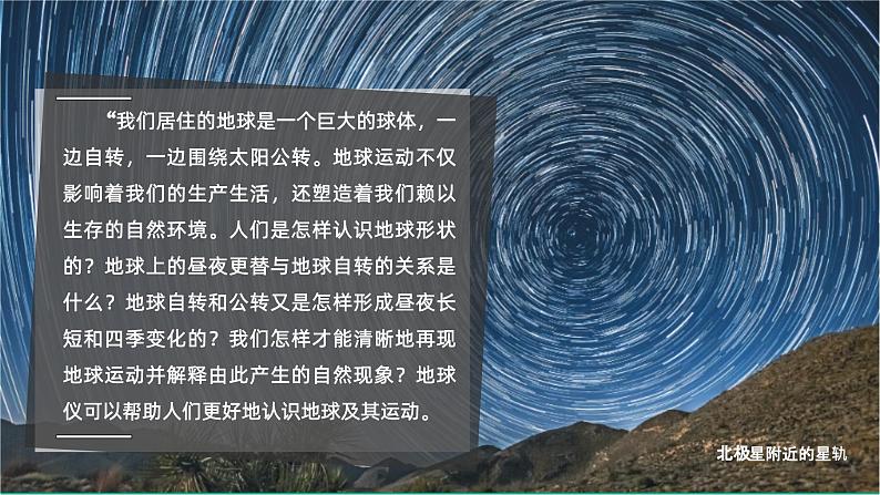 2.2 用地球仪探究地球公转 课件-七年级地理上学期晋教版（2024）02