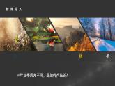 2.2 用地球仪探究地球公转 课件-七年级地理上学期晋教版（2024）