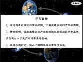 2.2 用地球仪探究地球公转（课件）-七年级地理上册同步优质课件（晋教版2024）