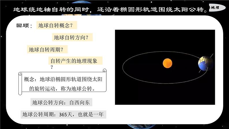 2.2 用地球仪探究地球公转（课件）-七年级地理上册同步优质课件（晋教版2024）07