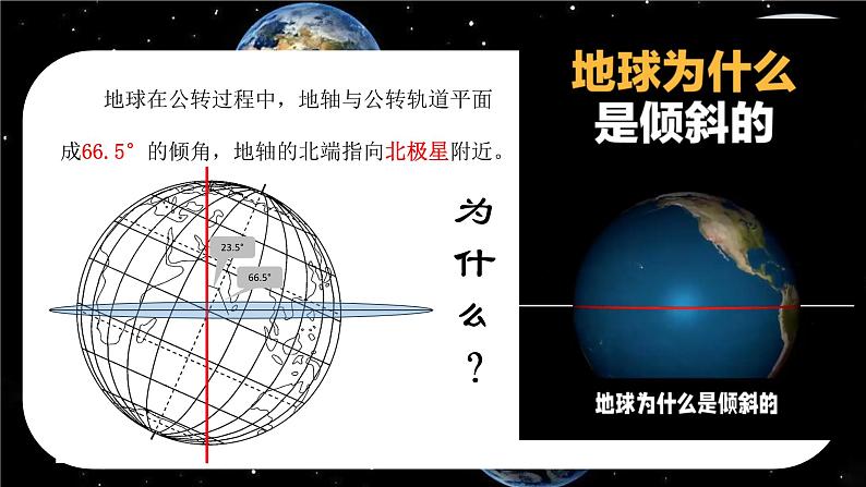 2.2 用地球仪探究地球公转（课件）-七年级地理上册同步优质课件（晋教版2024）08