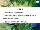 3.1 描绘世界大洲大洋分布（第1课时）（课件）（晋教版2024）