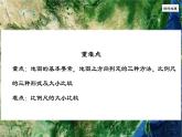 3.1 描绘世界大洲大洋分布（第1课时）（课件）（晋教版2024）