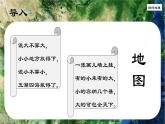 3.1 描绘世界大洲大洋分布（第1课时）（课件）（晋教版2024）