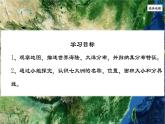 3.1 描绘世界大洲大洋分布（第2课时）（课件）-（晋教版2024）