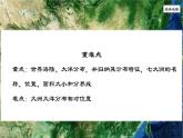 3.1 描绘世界大洲大洋分布（第2课时）（课件）-（晋教版2024）