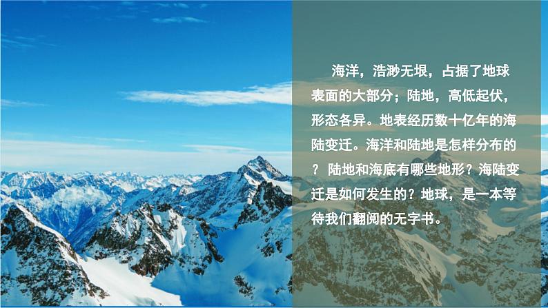 3.1.2 描绘世界大洲大洋分布课件 -晋教版（2024）七年级上册第2页
