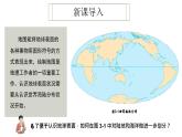 3.1.2 描绘世界大洲大洋分布课件 -晋教版（2024）七年级上册