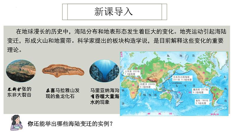 3.3 解说海陆变迁 课件 -晋教版（2024）七年级上册05