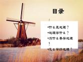 七年级地理上册开学第一课（课件）（晋教版2024）