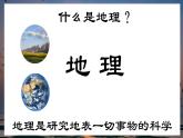 七年级地理上册开学第一课（课件）（晋教版2024）