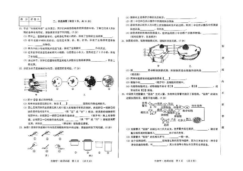 吉林省吉林市亚桥学校2024-2025学年七年级上学期第一次月考生物和地理第2页