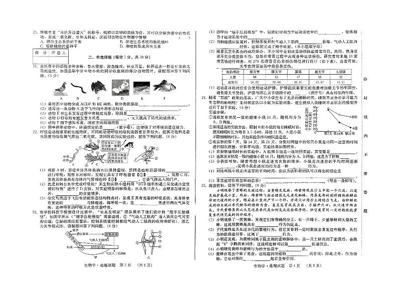 吉林省吉林市亚桥桃源路中学校2024-—2025学年八年级上学期第一次月考生物地理第2页