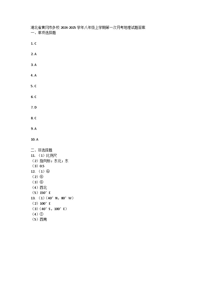 湖北省黄冈市多校2024-2025学年八年级上学期第一次月考地理试题01