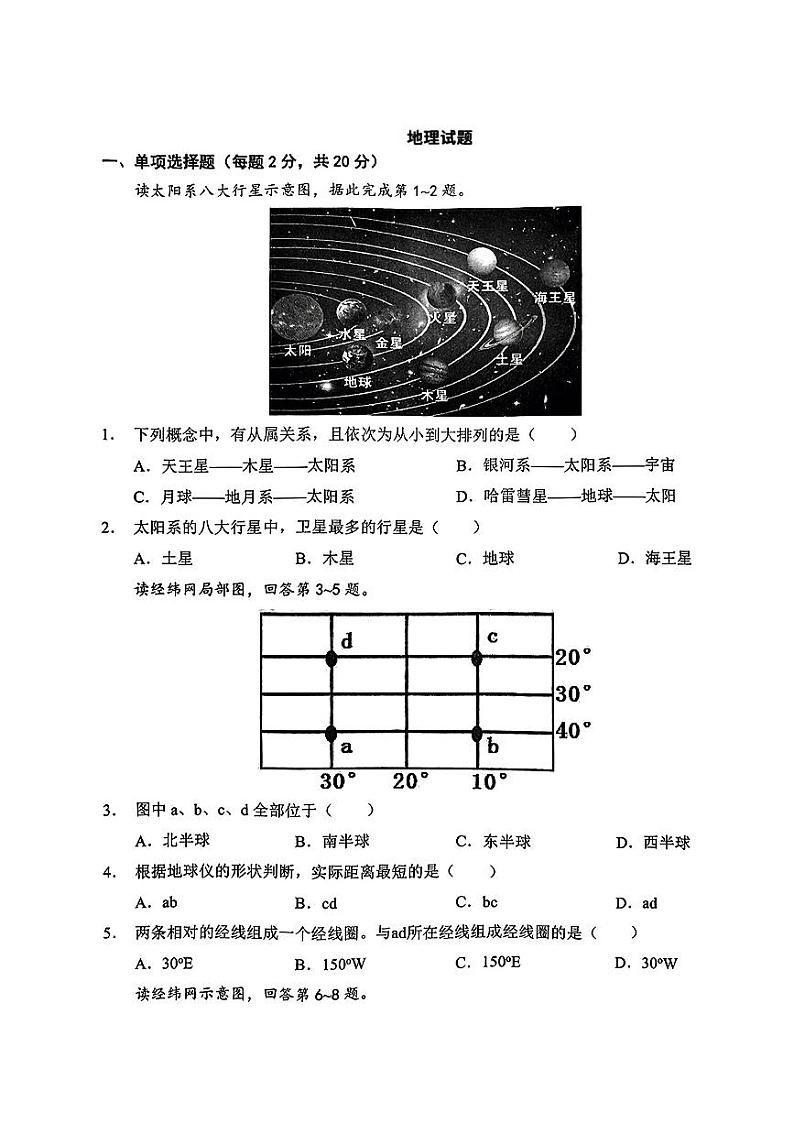 湖北省黄冈市多校2024-2025学年八年级上学期第一次月考地理试题01