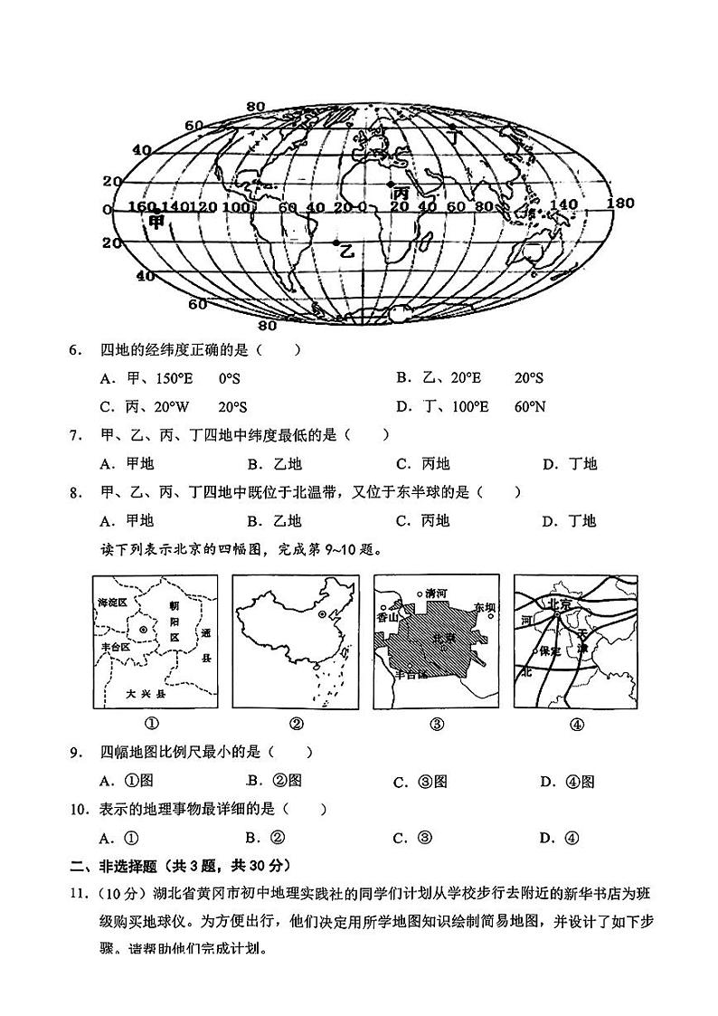 湖北省黄冈市多校2024-2025学年八年级上学期第一次月考地理试题02