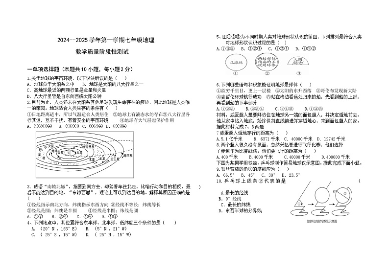 内蒙古自治区巴彦淖尔市杭锦后旗2024-2025学年七年级上学期9月月考地理试题第1页