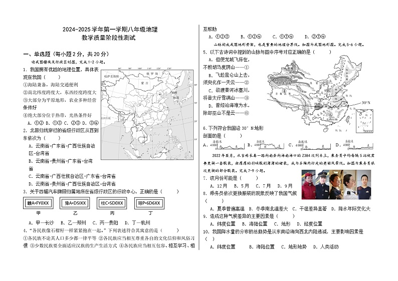 内蒙古自治区巴彦淖尔市杭锦后旗2024-2025学年八年级上学期9月月考地理试题01