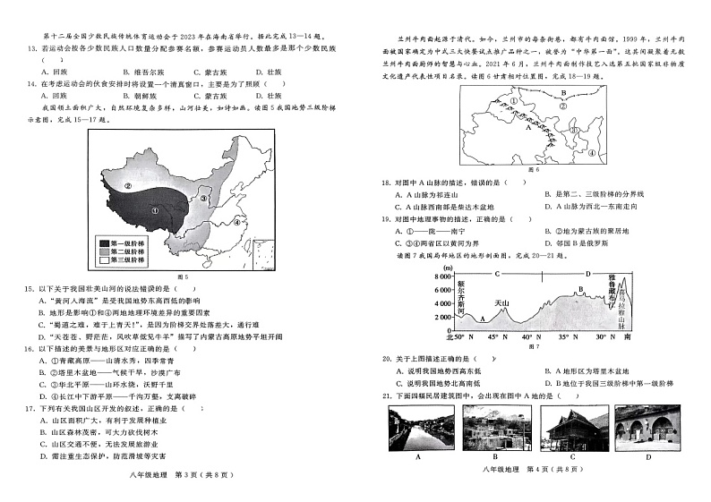 河北省邢台市信都区邢台市第十九中学2024-2025学年九年级上学期9月月考地理试题02