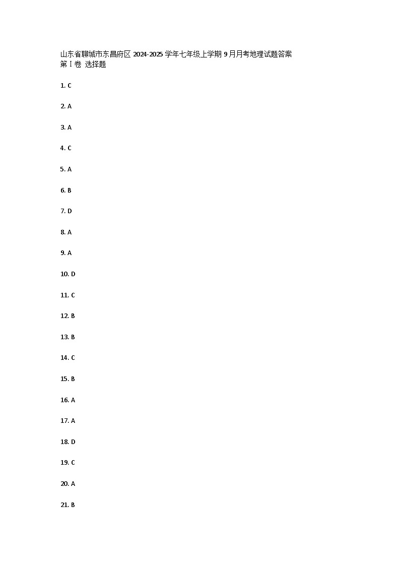 山东省聊城市东昌府区2024-2025学年七年级上学期9月月考地理试题01