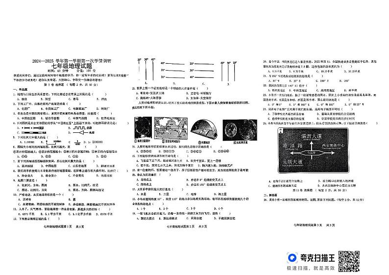 山东省聊城市东昌府区2024-2025学年七年级上学期9月月考地理试题01