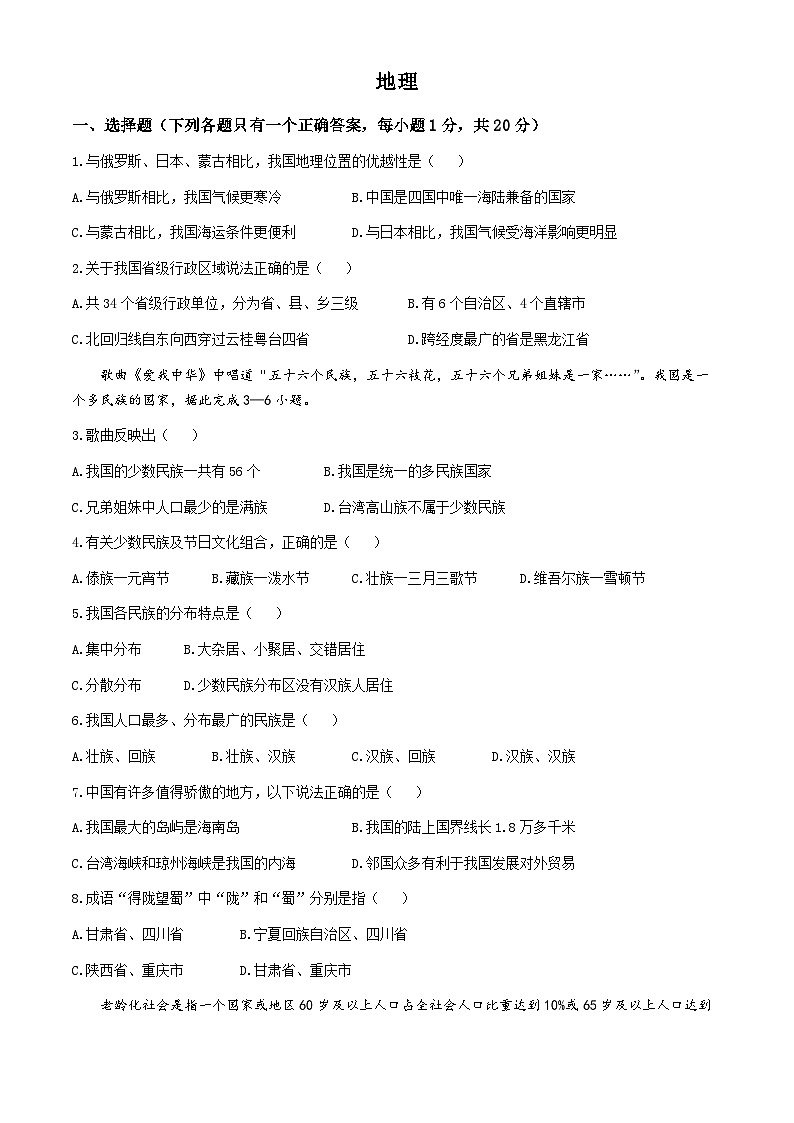 吉林省吉林市第二十三中学2024-2025学年八年级上学期9月月考地理试题(无答案)01
