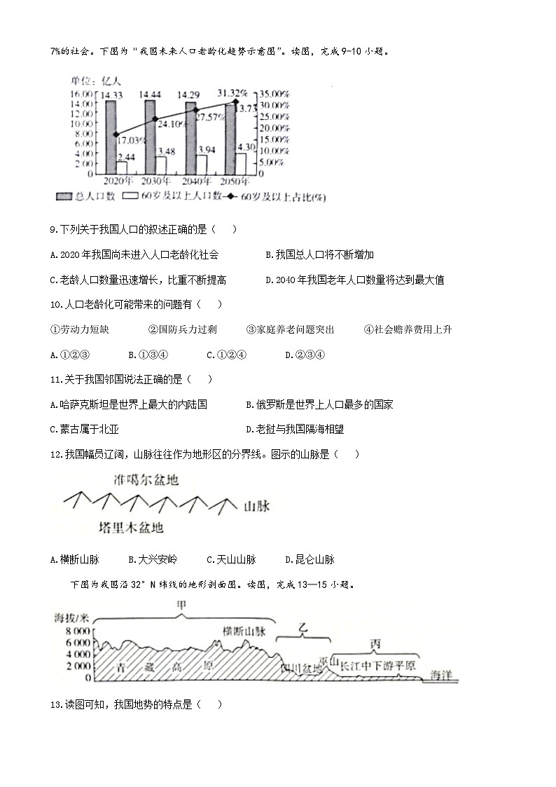 吉林省吉林市第二十三中学2024-2025学年八年级上学期9月月考地理试题(无答案)02