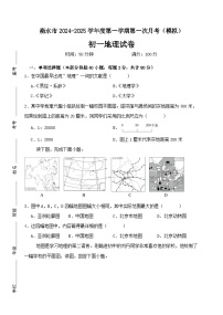 河北省衡水市2024-2025学年七年级上学期第一次月考测试（模拟）地理试题