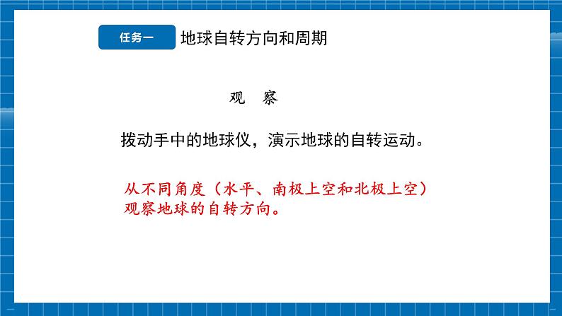 【新教材新课标】商务星球版地理七年级上册2.2 地球的自转 课件07