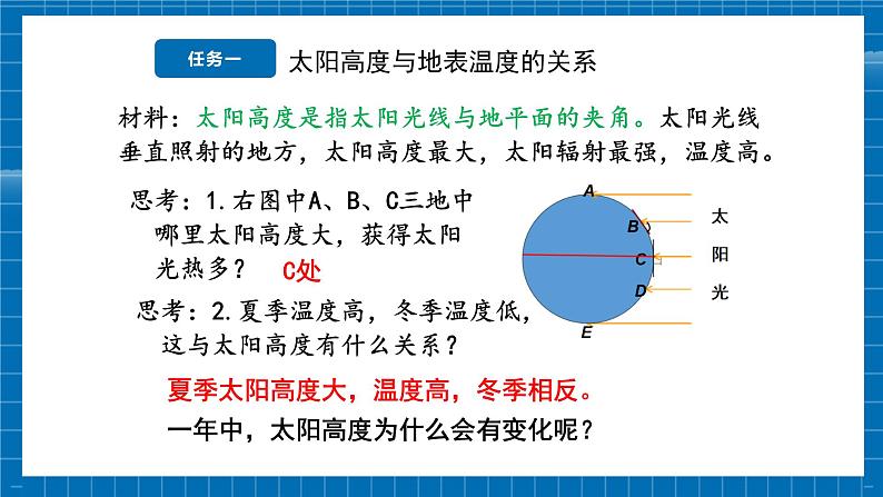 【新教材新课标】商务星球版地理七年级上册2.3地球的公转 课件07