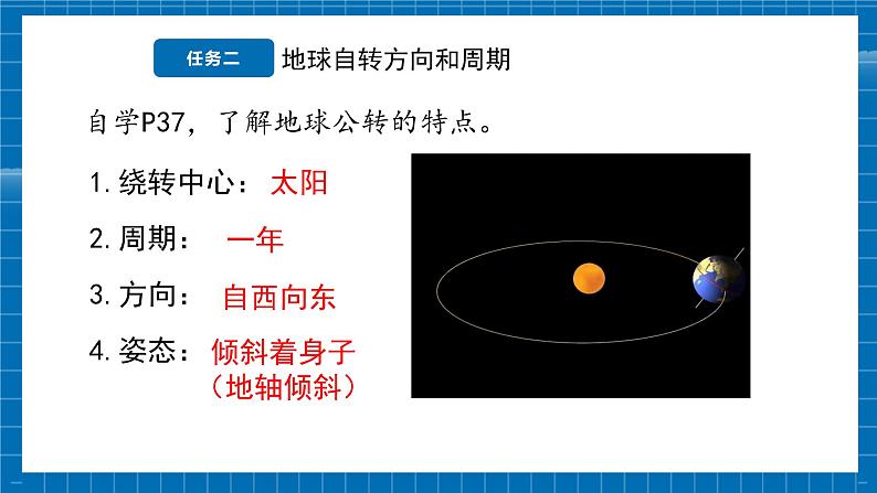 【新教材新课标】商务星球版地理七年级上册2.3地球的公转 课件08