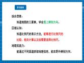 【新教材新课标】商务星球版地理七年级上册3.1地图的基本要素 课件