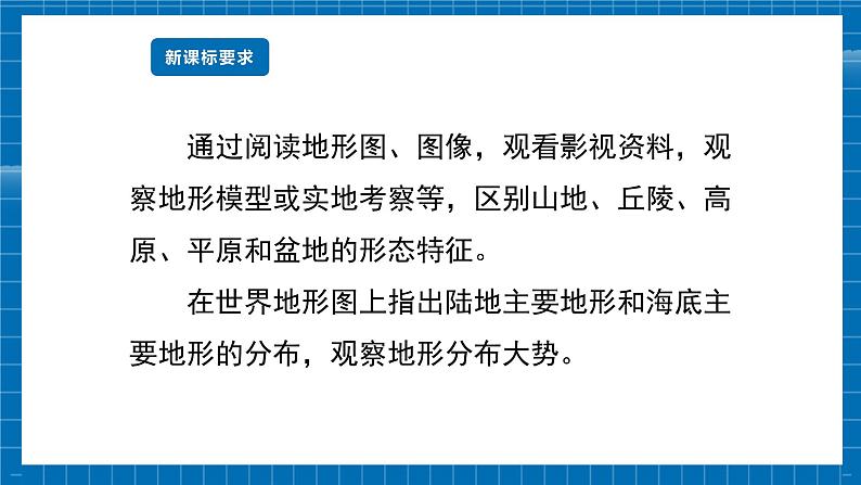 【新教材新课标】商务星球版地理七年级上册3.2 地形图的判读（第1课时） 课件02