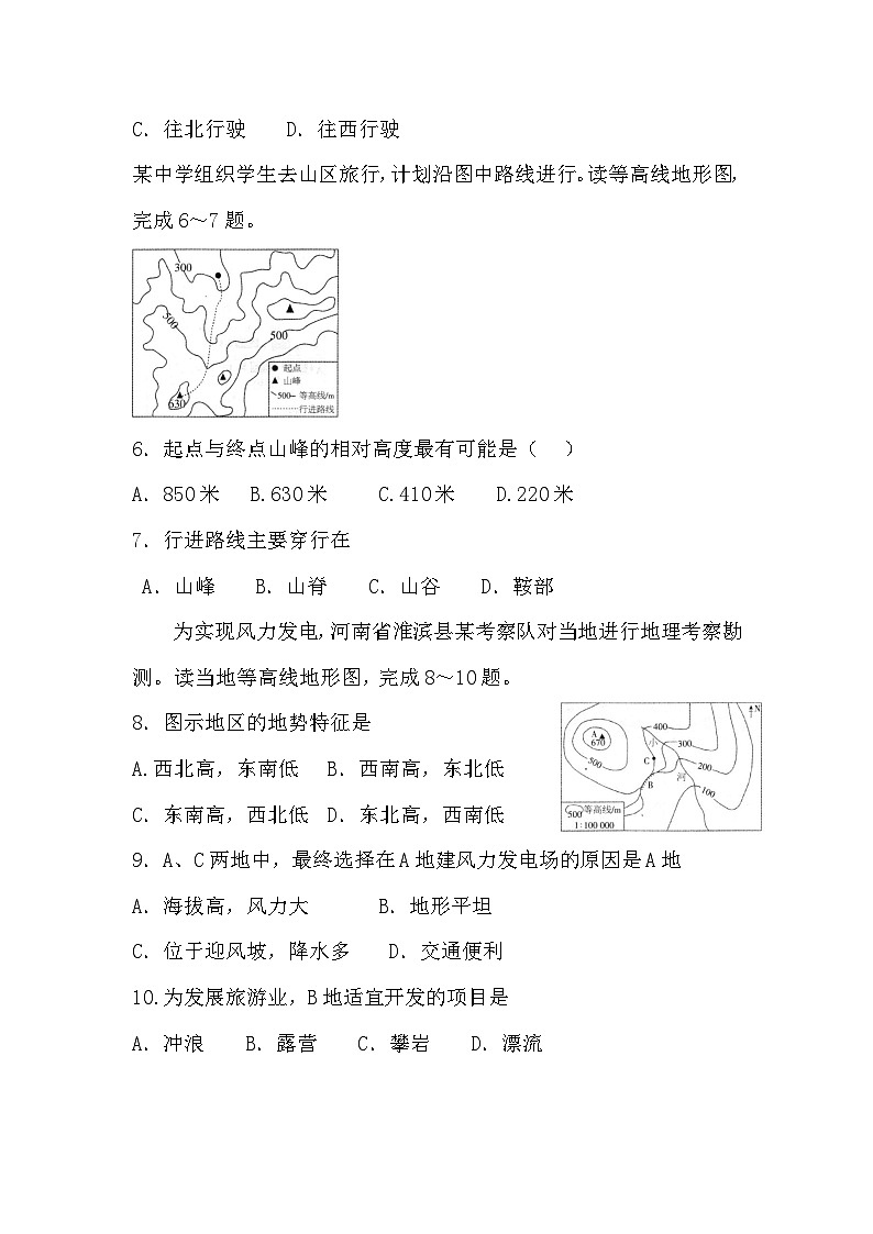 人教版(2024新版）七年级上册地理第二章 地图 测试卷（含答案）02